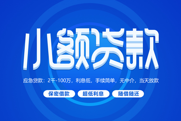 北京4快速小额贷款-北京4上门空放-北京4个人贷款额