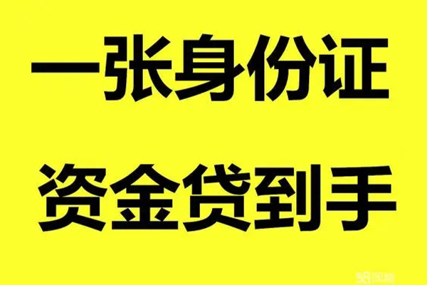 北京4小额贷款电话-北京4身份证借私借-北京4小额贷款