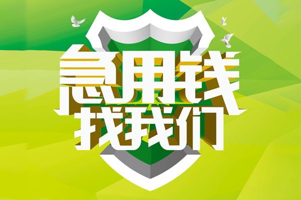 北京4大额短借-北京4小额贷款不查征信-北京4网上小额贷款