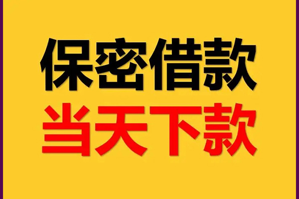 北京4身份证办理贷款-北京4民间短期私借借款-北京4借款当天放款水钱
