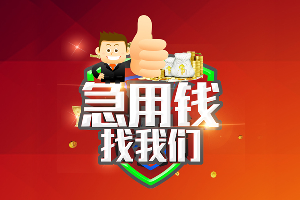 北京4空放私人借钱-北京4私人贷款都有哪些平台-北京4资金短借