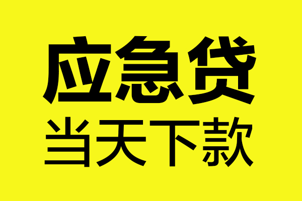 北京4信用贷款办理-北京4个人贷款都有哪些-北京4哪里可以小额贷款