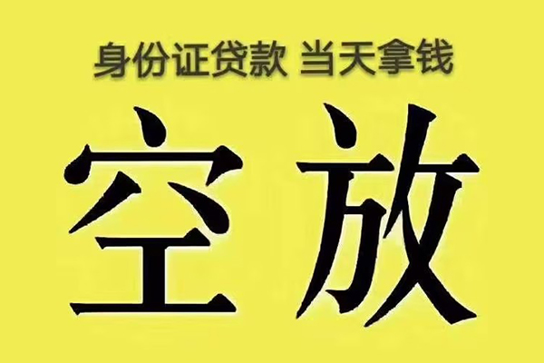 北京4小额贷款当天放款-北京4短借急用钱-北京4私借空放短借