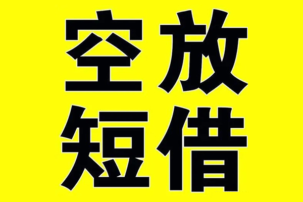 北京4贷款私人借贷-北京4哪有民间借贷-北京4小额空放