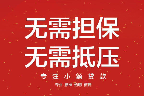 北京4借款当天放款水钱-北京424小时上门放款-北京4私借空放不考察