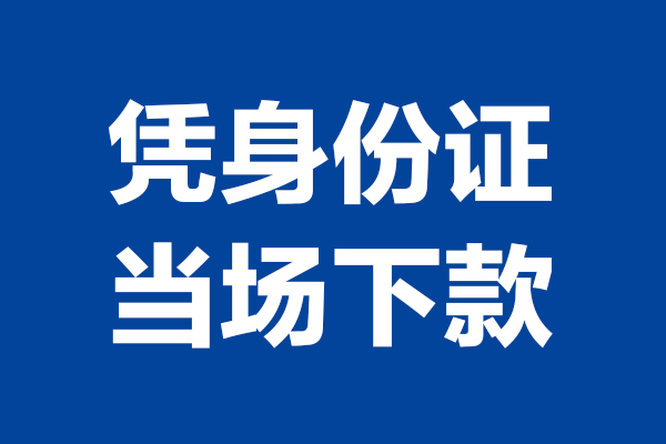 北京4小额短借