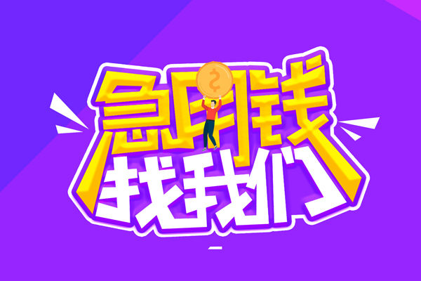 北京4私人借钱短借微信号
