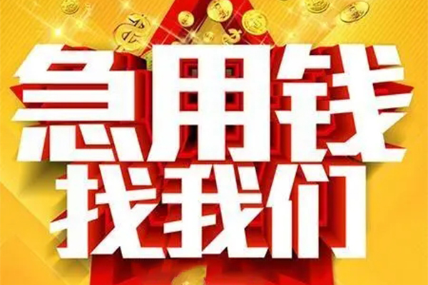 北京4小额信用贷款-北京4民间私借-北京4短期空放小额贷款