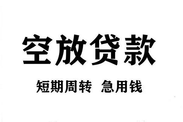 北京4哪有私人借贷-北京4正规身份证贷款-北京4私借空放短借