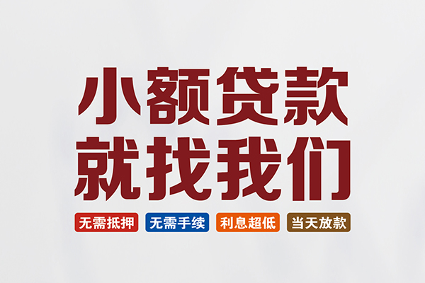 北京4快速小额贷款-北京4私人贷款小额贷款-北京4私人正规借贷