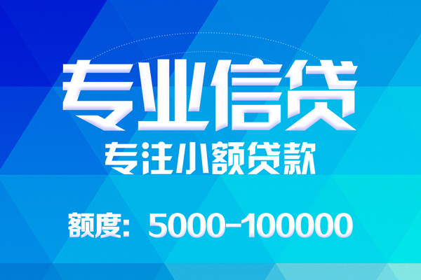 北京4无抵押信用贷款-北京4个人借贷好吗-北京4私人信用贷款