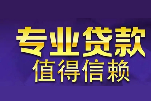 北京4私人借钱电话-北京4小额贷款当天放款-北京4民间私借