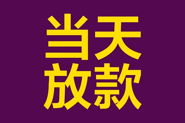 北京4大学生信用贷款-北京4个人空放二次私借-北京4私人短借