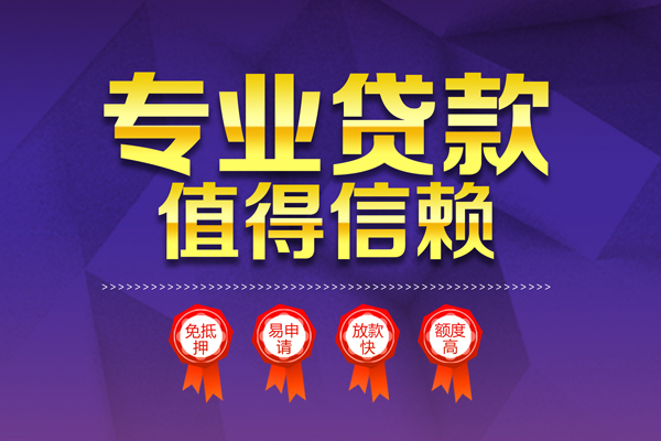 北京4民间借贷当天放款-北京4借贷私人-北京4小额贷款